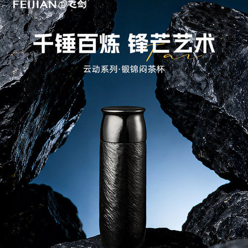 飞剑曜石黑手工锤纹纯钛保温杯
