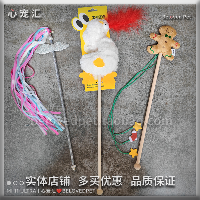 zeze小鸡姜饼人天使魔杖逗猫棒