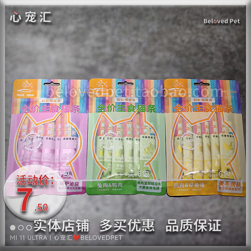 年货节【实体店】皓宠彩虹喵吸酱主食猫条鸡牛鸭三文鱼功能湿粮,宠物/宠物食品及用品,猫全价湿粮/主食罐,淘宝优惠券,粉丝福利购,淘宝优惠卷