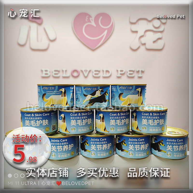 艾尔全价成幼犬主食罐美毛护关节
