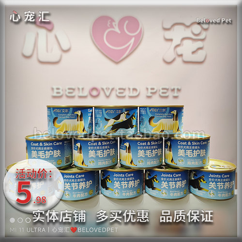 告白季【实体店】艾尔全价成幼犬主食罐鸡肉牛肉美毛护肤关节养护 - 封面