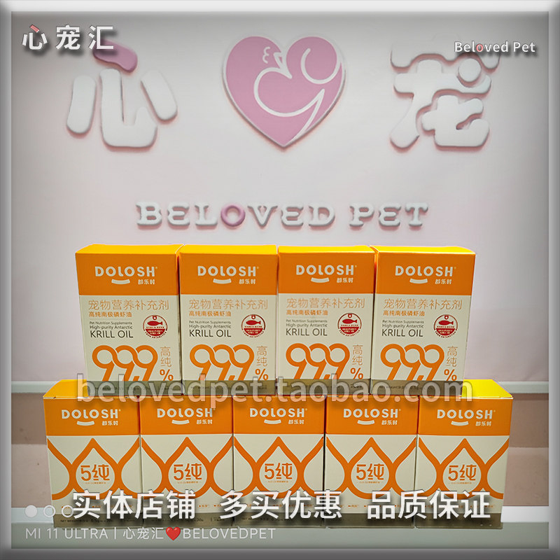 虾青素南极磷虾油都乐时美毛护肤