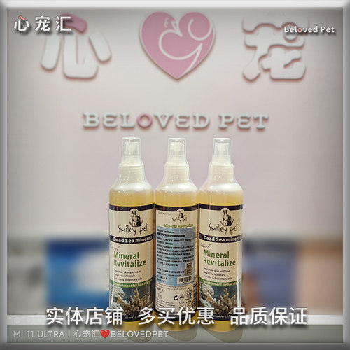 宠馨宝皮毛矿物质宠物被毛新生液