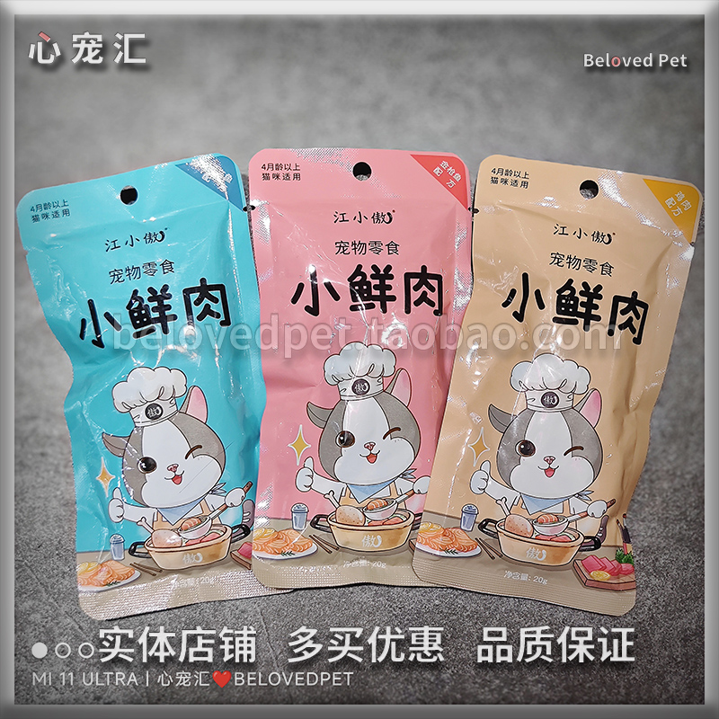 江小傲小鲜肉猫咪即食零食营养