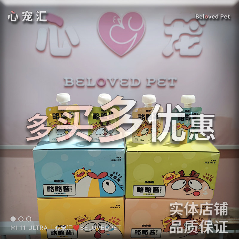 实体店肉肉怪略略酱宠物猫咪湿粮