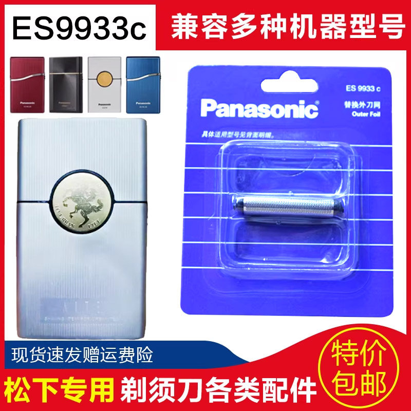 松下电动剃须刀ES5801 ES-RC20刮胡刀须刨配件刀头刀网刀片网膜包