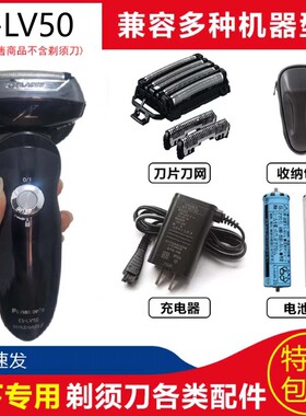 松下电动剃须刀ES-LV50刀头刀网