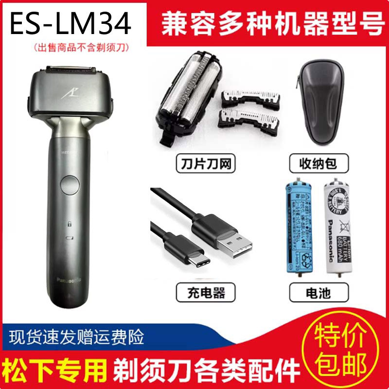 松下小锤子ES-LM34LM35刀头刀网图片