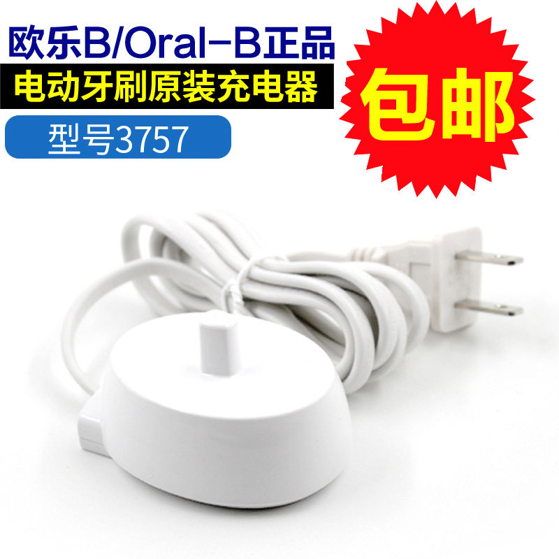 oralb博朗p2000电动牙刷充电器