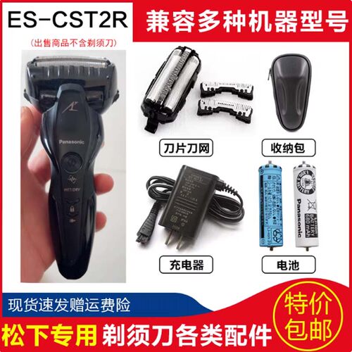 松下电动水洗刮胡刀ES-CST2R CST2Q刀头刀网3.6V锂电池配件充电器