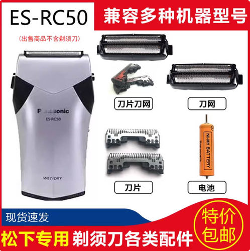 松下ES-RC50 ES-RC50S剃须刀电动男士刮胡刀浮动刀头刀网内置电池