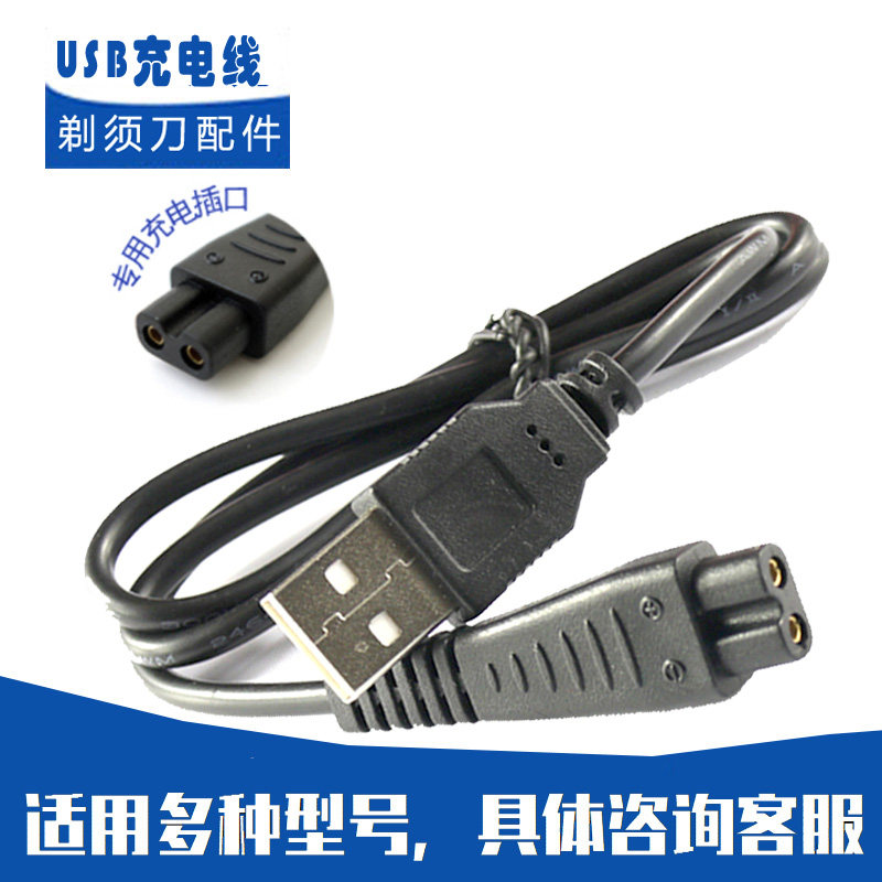 Povos奔腾电动剃须刀刮胡配件充电器线PW926/830/831/230 PQ9600