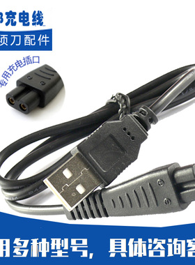 Povos奔腾电动剃须刀刮胡配件充电器线PW926/830/831/230 PQ9600