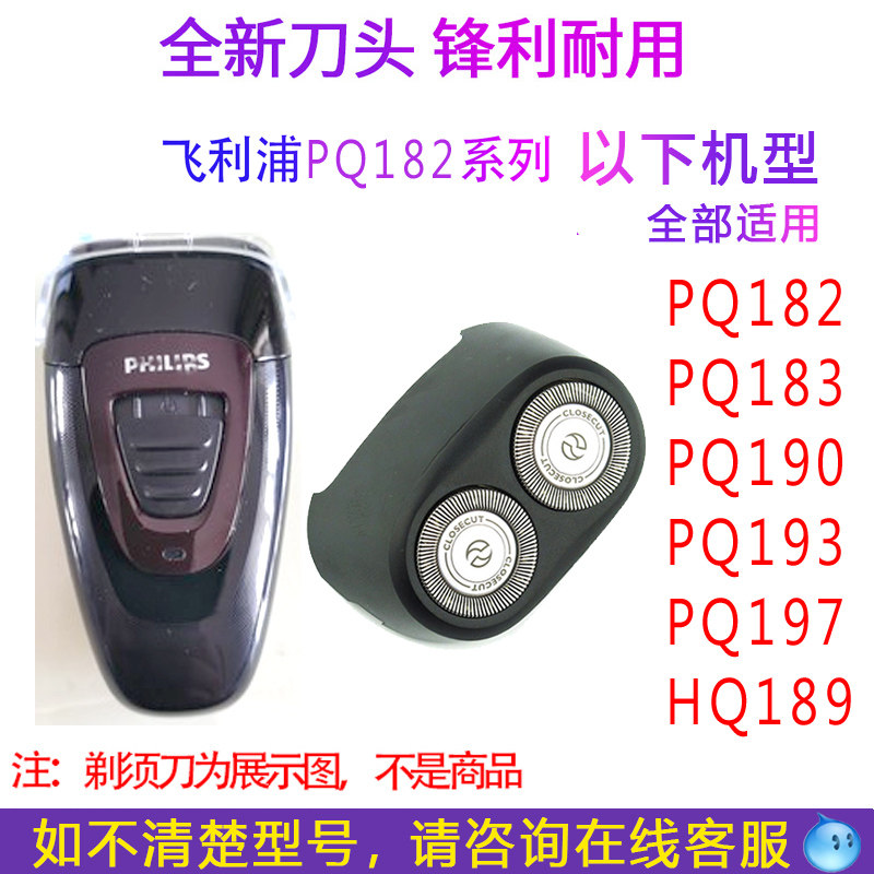 适用PHILIPS飞利浦2刀头剃须刀