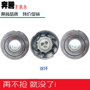 奔腾剃须刀配件PQ7500 8300PW750 751 pw830 831 825 828刀头刀网