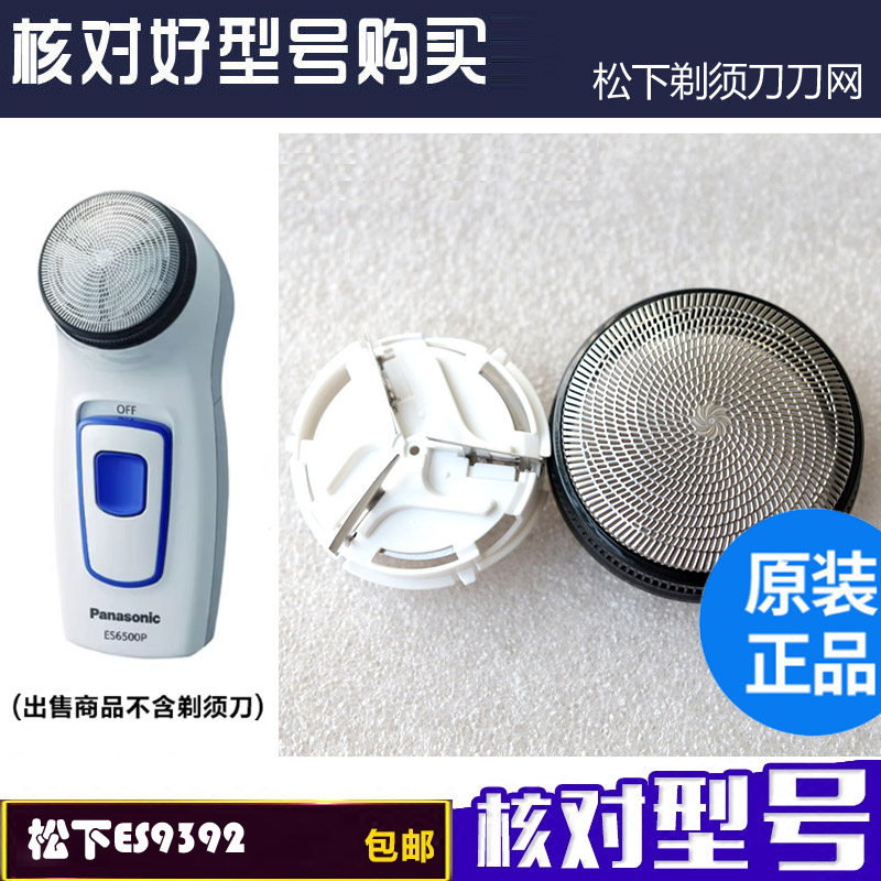 松下电动剃须刀ES-KS30/ES6500P便携迷你小型刮胡刀刀头刀网电池
