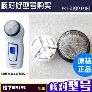 松下电动剃须刀ES-KS30/ES6500P便携迷你小型刮胡刀刀头刀网电池
