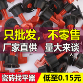 瓷砖找平器贴瓷砖工具神器铺地砖调平墙砖调整固定卡子定位十字架