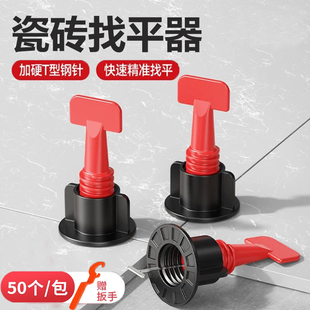贴瓷砖找平器地砖墙砖整平神器工具钢针走平十字卡磁砖定位调平器