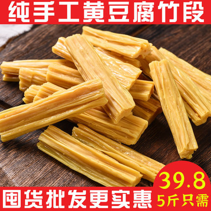 5斤头层黄豆腐竹干货段装商用手工豆腐皮火锅食材批量凉拌菜速发