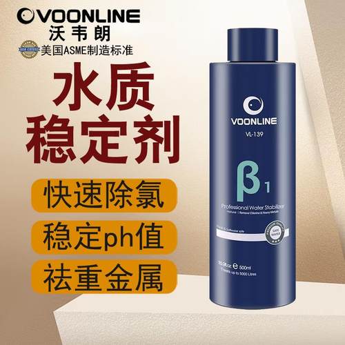 沃韦朗水质稳定剂自来水除氯养鱼安定剂鱼缸净化降低ph值调节剂