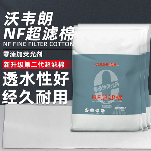 沃韦朗铺垫滤材净水棉