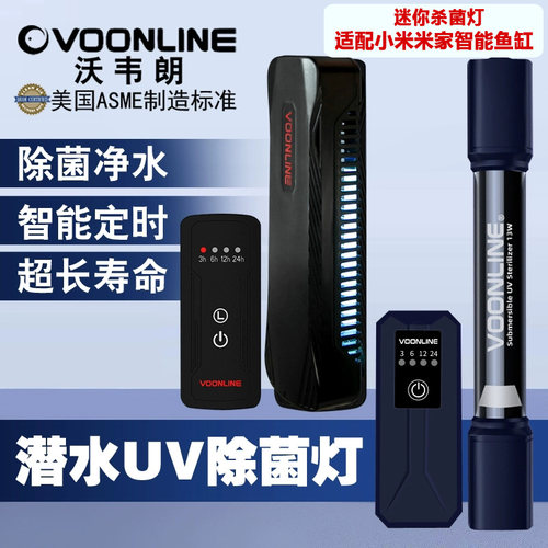 沃韦朗杀菌灯两用潜水式