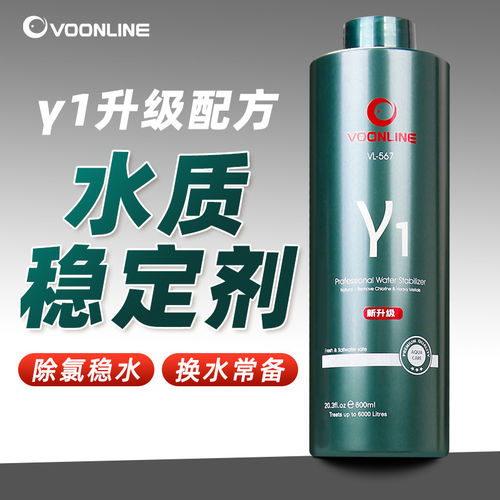 沃韦朗Y1水质稳定剂鱼缸专用自来水养鱼净水除氯气稳水免困水升级