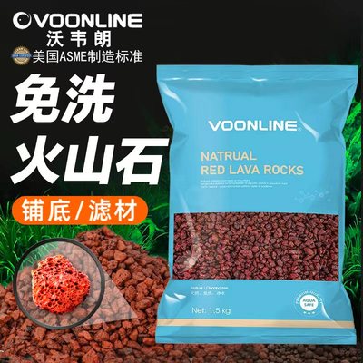 沃韦朗天然火山石造景底砂