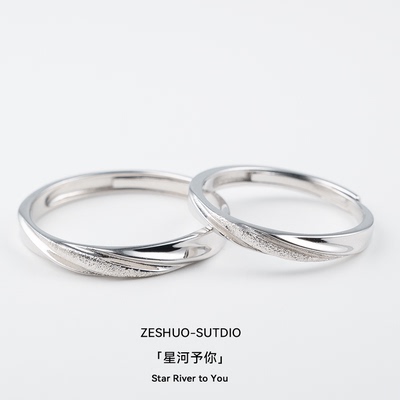 星河予你莫比乌斯足银情侣对戒