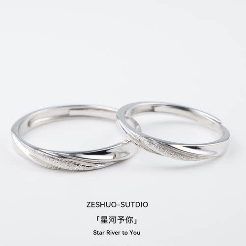 星河予你莫比乌斯足银情侣对戒