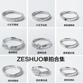 ZESHUO单拍合集 可调节定制 情侣对戒999纯银单个戒指男女一对款