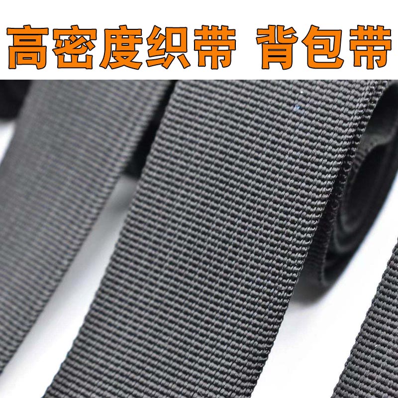 丙纶背包带平纹带高密度织带