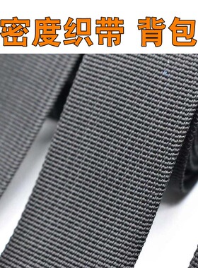 背包带丙纶尼龙织带箱包捆绑带1.3-5CM宽高密度PP坑平纹黑色白色