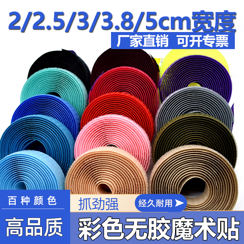 彩色魔术贴无胶鞋粘扣带粘条3.8cm5cm毛刺贴衣服雌雄贴子母贴3cm