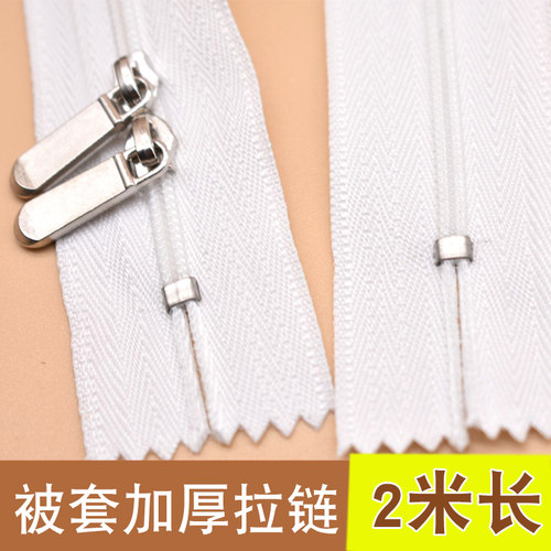 2米长白色被罩被套蚊帐拉锁