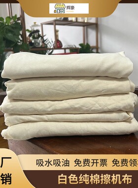 全新擦机布全棉工业抹布纯棉白色黄棉吸油不掉毛大块碎布头包邮