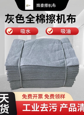 擦机布全棉工业抹布灰色吸水吸油不掉毛碎废布头纯棉汽修擦拭油布