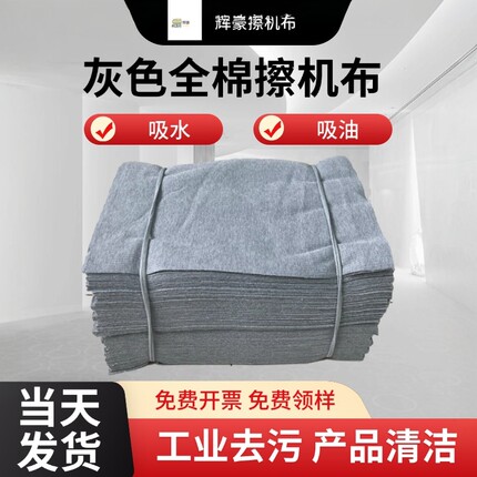 擦机布全棉工业抹布灰色吸水吸油不掉毛碎废布头纯棉汽修擦拭油布