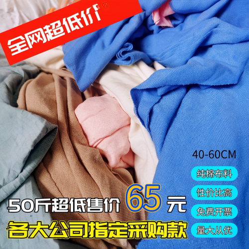 擦机布纯棉全棉工业抹布50斤包邮