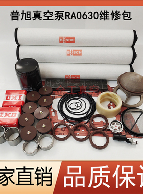 普旭真空泵RA0630C维修包RA0400C叶片排气滤芯密封套件0993506185