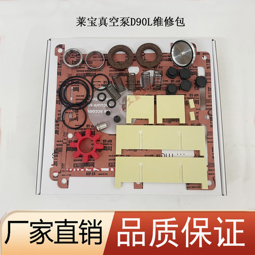 莱宝D90LD63LD40L维修保养配件