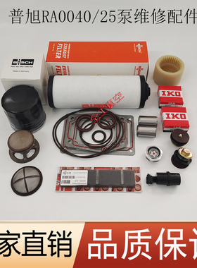 普旭真空泵R5RA0040F保养包耐磨损叶片RA0025E密封套件0532140156