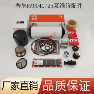 普旭真空泵R5RA0040F保养包耐磨损叶片RA0025E密封套件0532140156