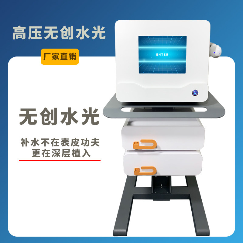 德国无创水光仪高压喷射水光嫩肌肤无针水光导入仪器美容院水博士