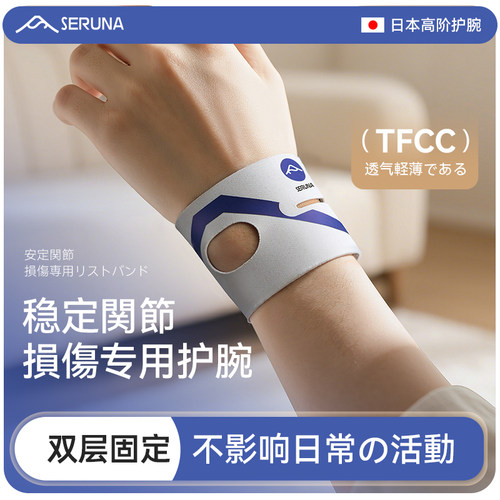 日本款tfcc护腕损伤固定专用手腕