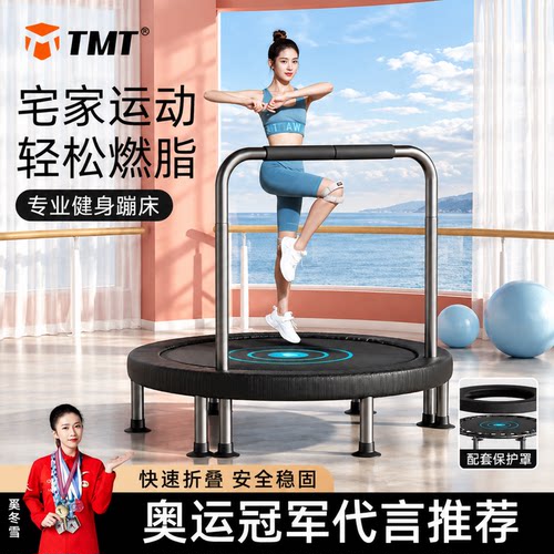 TMT蹦蹦床成人健身家用儿童室内