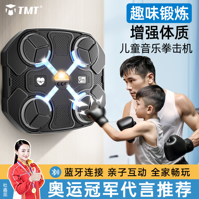 儿童音乐拳击机智能墙靶家用打拳训练器家庭小孩玩具电子训练器材