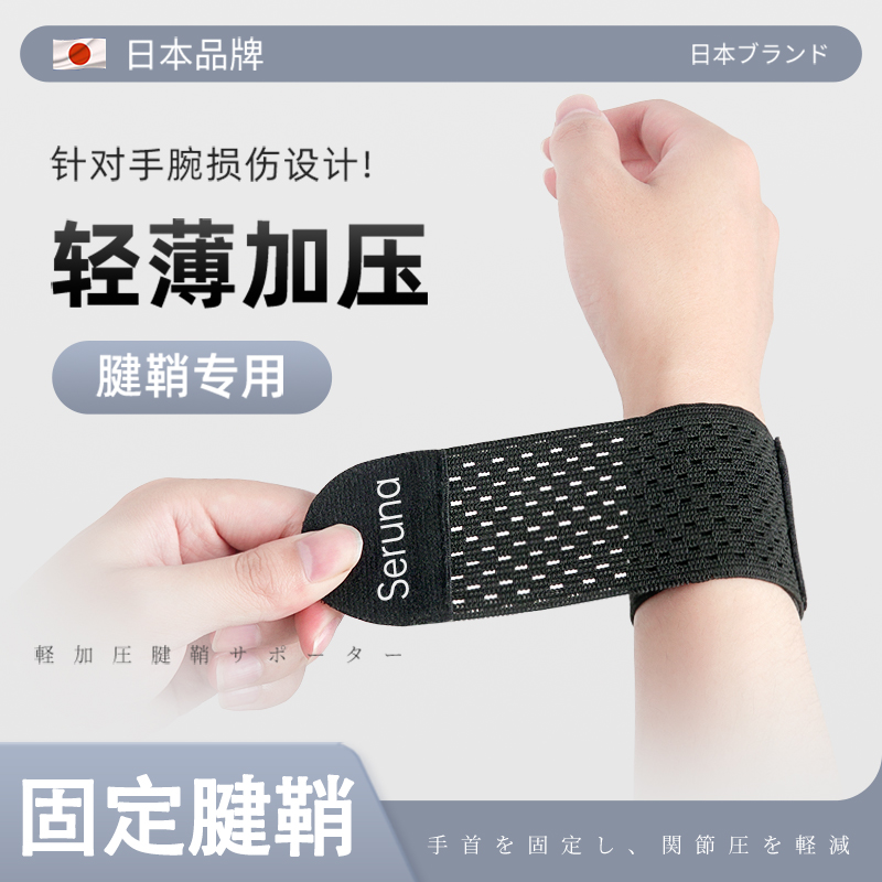 TMT护腕扭伤腱鞘炎专用