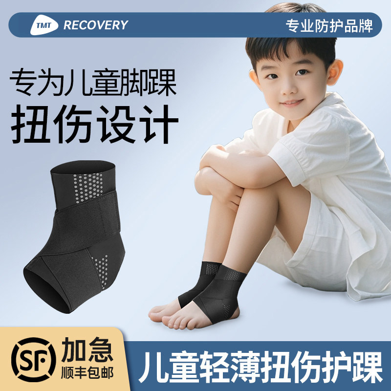 TMT儿童扭伤护踝轻薄透气图片